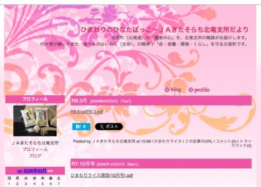 皆さん、お久しぶりです！北竜町は、例年より積雪が少なく、早くも田んぼの土が見えてきたりして、春を感じる暖かい日が多くなってきました。【JAきたそらち北竜支所】