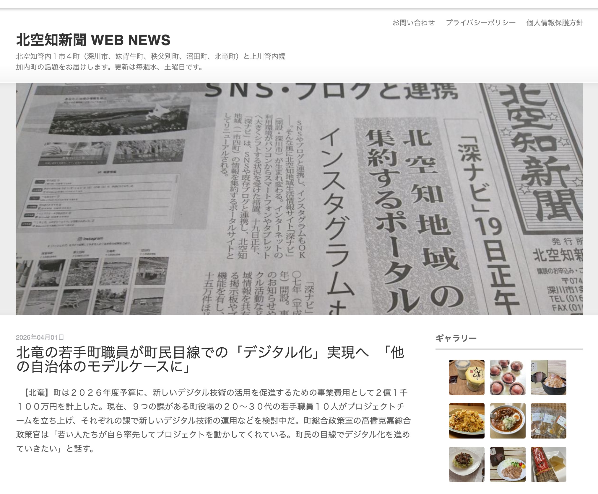 Young town officials in Hokuryu aim to realize "digitalization" from the perspective of town residents, hoping to serve as a model case for other municipalities [Kita-Sorachi Newspaper]