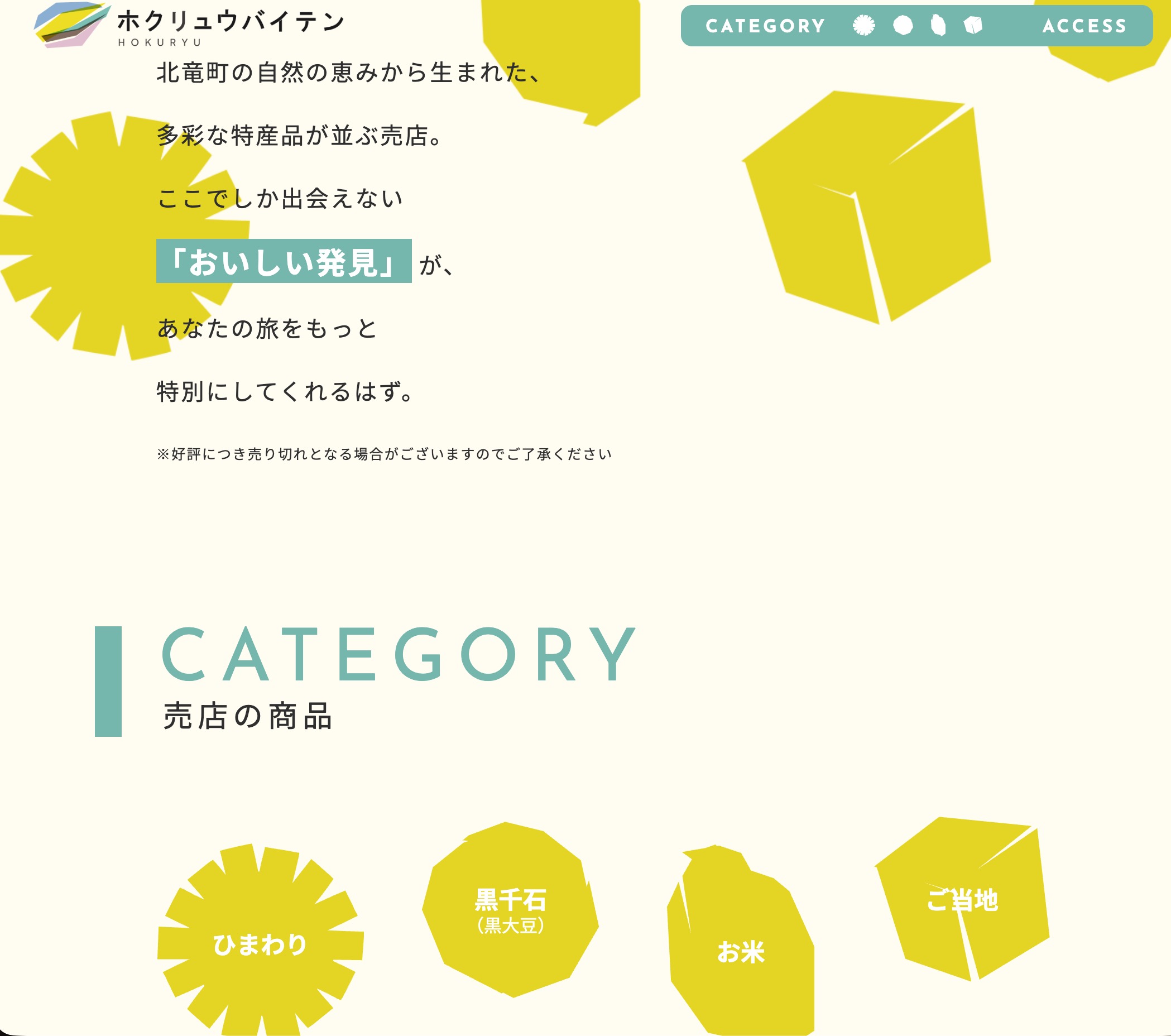 公式ホームページの商品紹介ページも一新しました！💻📱