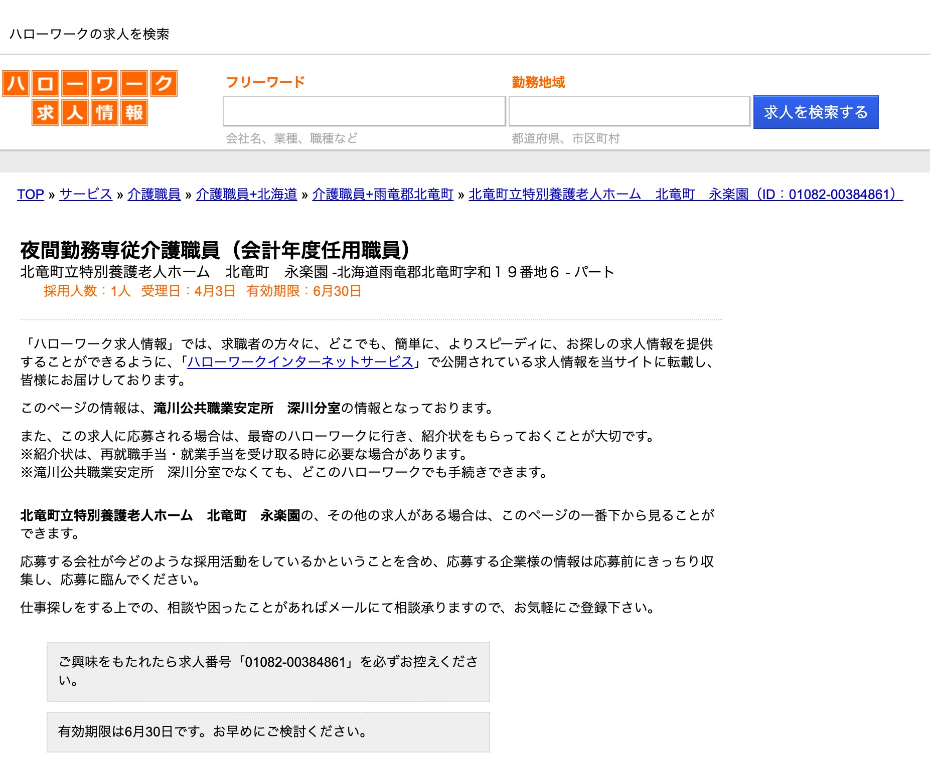 Viện dưỡng lão đặc biệt dành cho người cao tuổi thuộc thị trấn Kitaryu - Nhân viên chăm sóc ca đêm (Nhân viên được bổ nhiệm theo năm tài chính) [Tìm kiếm các tin tuyển dụng trên Hello Work]