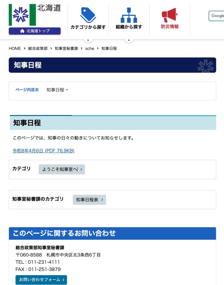 [April 7th - Greetings from Mayor Sasaki and Deputy Mayor Okuda] Governor's Schedule [Hokkaido Prefectural Government]