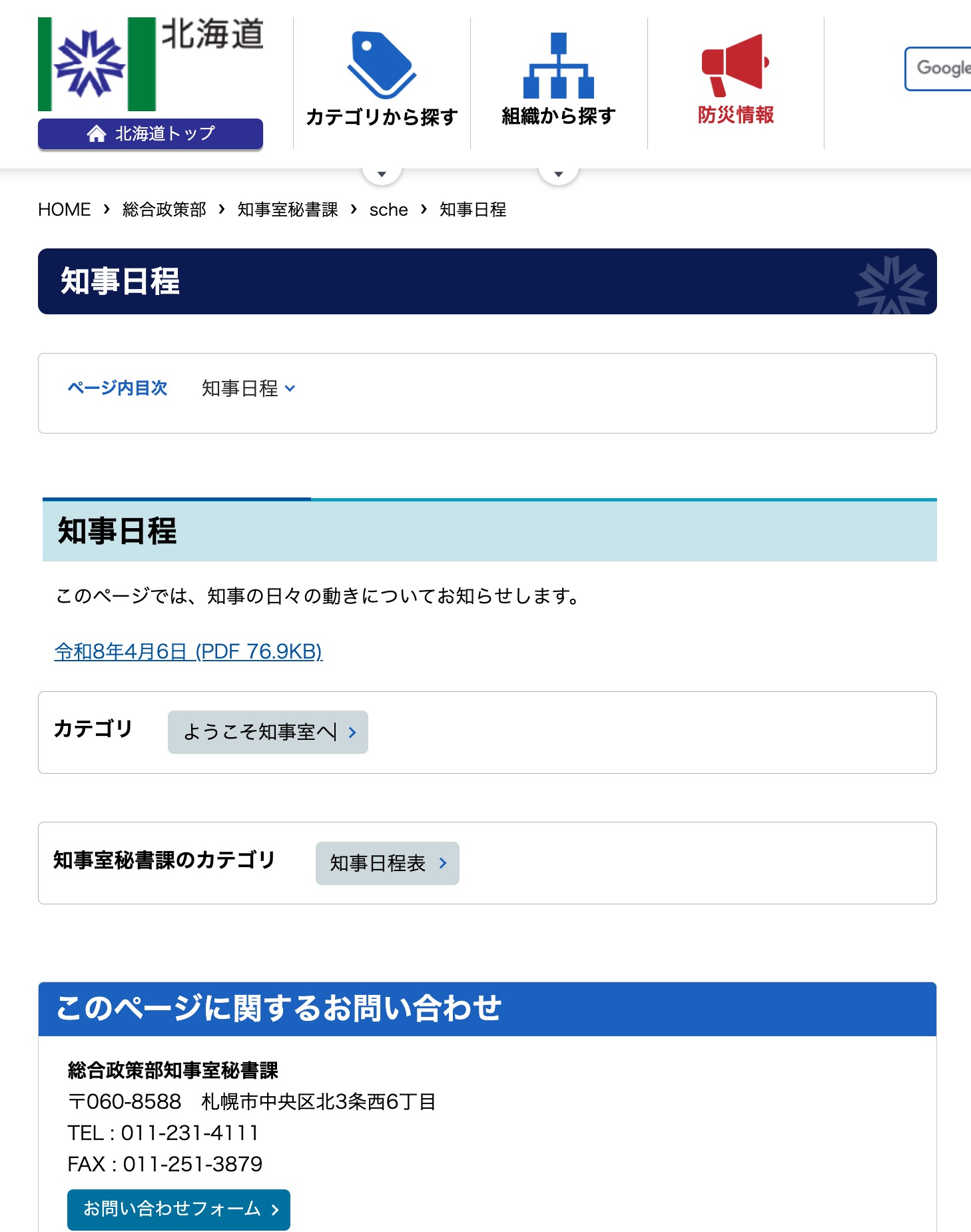 [April 7th - Greetings from Mayor Sasaki and Deputy Mayor Okuda] Governor's Schedule [Hokkaido Prefectural Government]