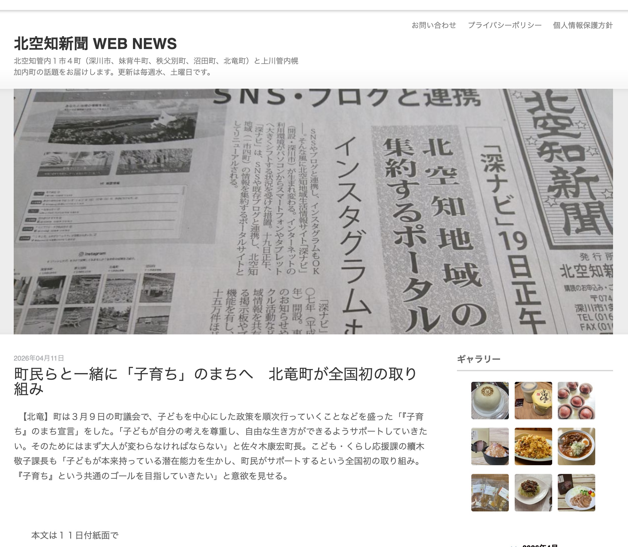 Thị trấn Kitaryu khởi động sáng kiến đầu tiên trên toàn quốc nhằm tạo ra một thị trấn thúc đẩy việc nuôi dạy trẻ em, phối hợp cùng người dân [Báo Kita-Sorachi]