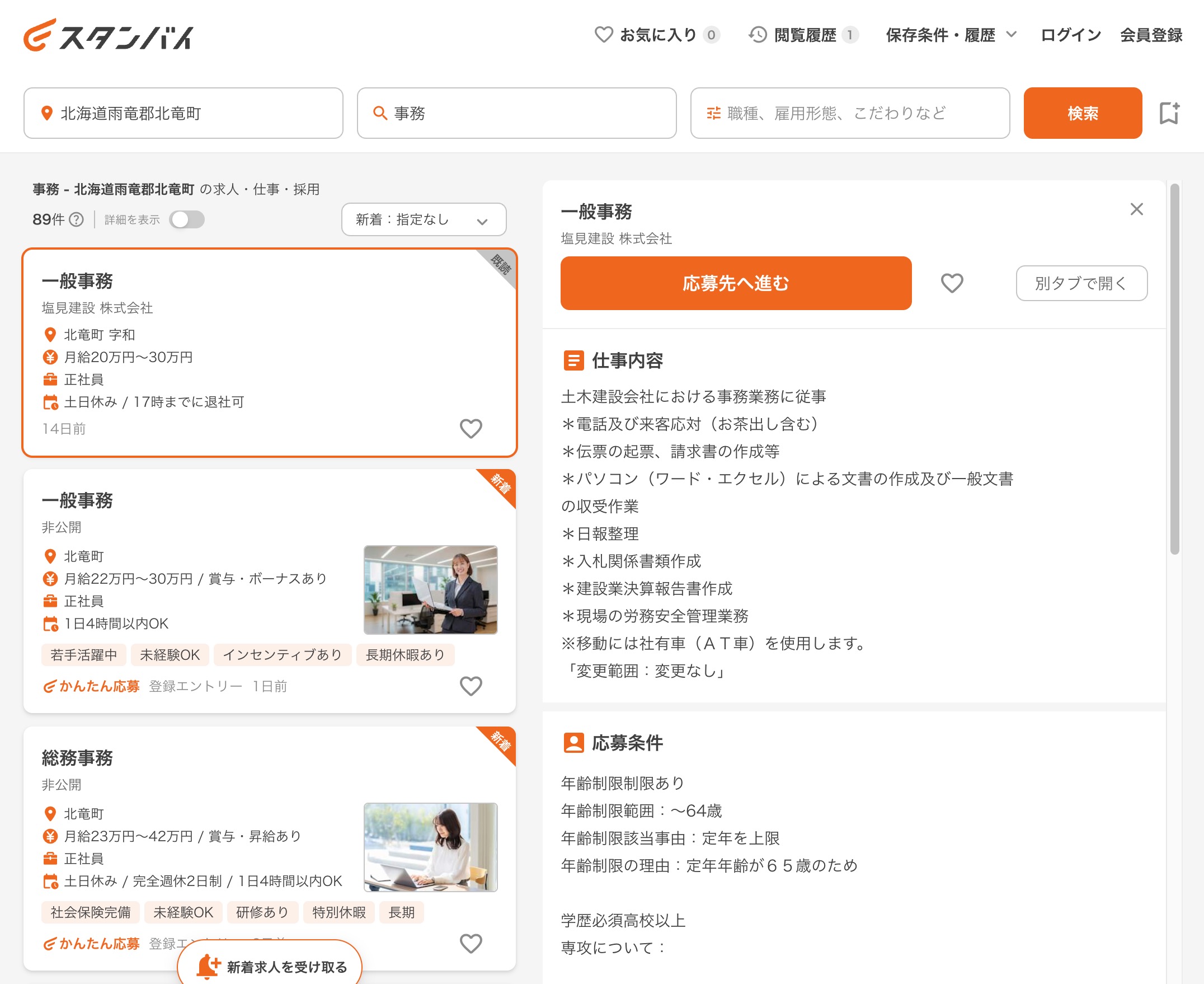 General Office Staff: Shiomi Construction Co., Ltd. [Standby]