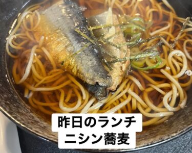 🌻 4月14日（火）本日の日替わりランチ：ニシン蕎麦（温）でした ♪【お食事処向日葵】