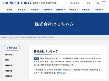 "Hacchaki Co., Ltd." didirikan pada tanggal 16 April [DIDIRIKAN HARI INI]