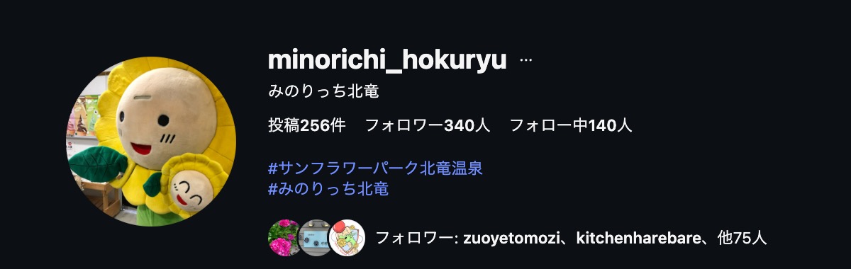 みのりっち北竜 Instagram（minorichi_hokuryu）