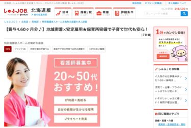 [Special Nursing Home Kitaryu-cho Eirakuen] [Bonus equivalent to 4.60 months' salary♪] Community-based x Stable employment ★ On-site childcare available, so parents can work with peace of mind! [Full-time employee] [Shufu Job]