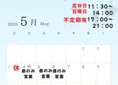 ☀️🌞 5月のカレンダーです。 田植えお弁当等数量限定ですが、ご注文お待ちしております【Kitchen晴晴】