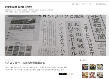 Using an app, people enjoy bingo while picking up trash at Hokuryu's "Everyone's Plaza 'Onigiri'" [Kita-Sorachi Newspaper]