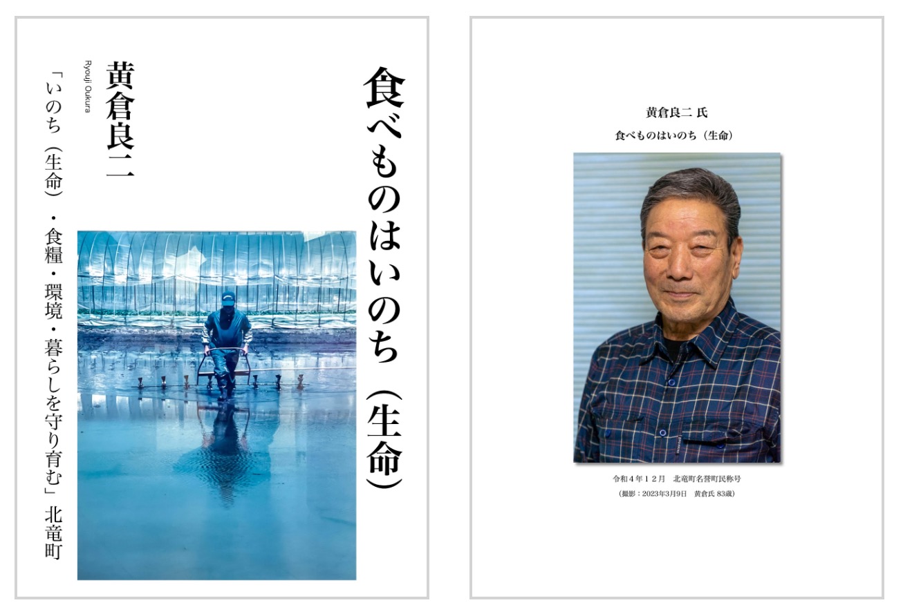 Makanan adalah kehidupan (eksistensi) - Ryoji Okura