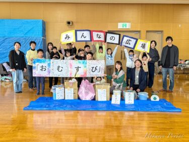 みんなの広場「おむすび」ゴミ拾い＆遊びの日