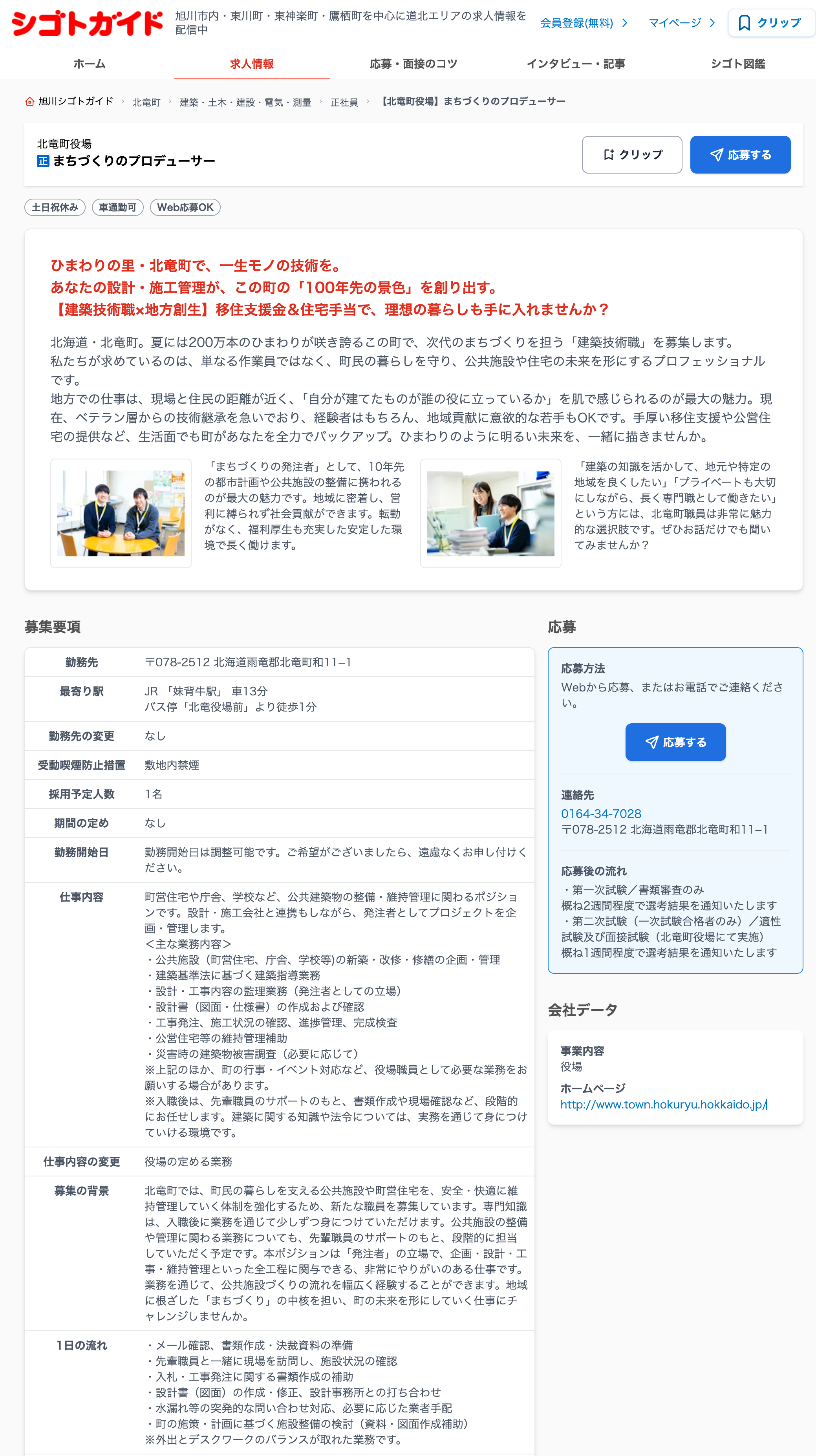 北竜町役場・正社員・まちづくりのプロデューサー【シゴトガイド】
