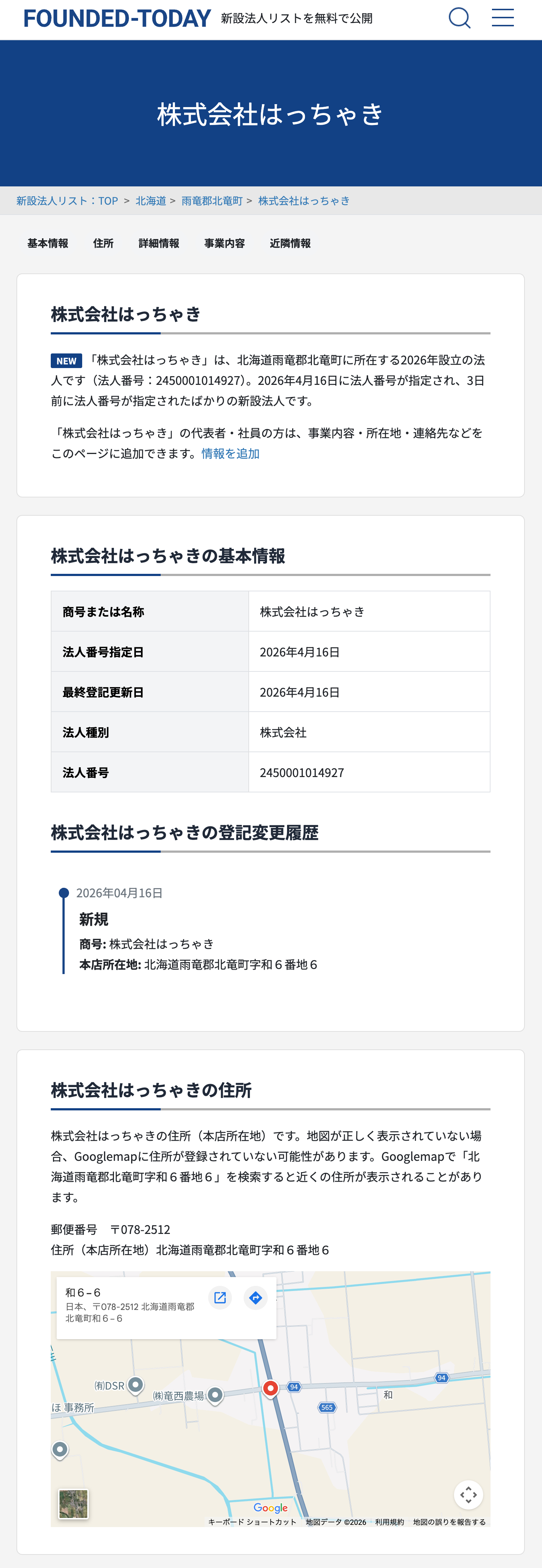 4月16日設立「株式会社はっちゃき」【FOUNDED-TODAY】