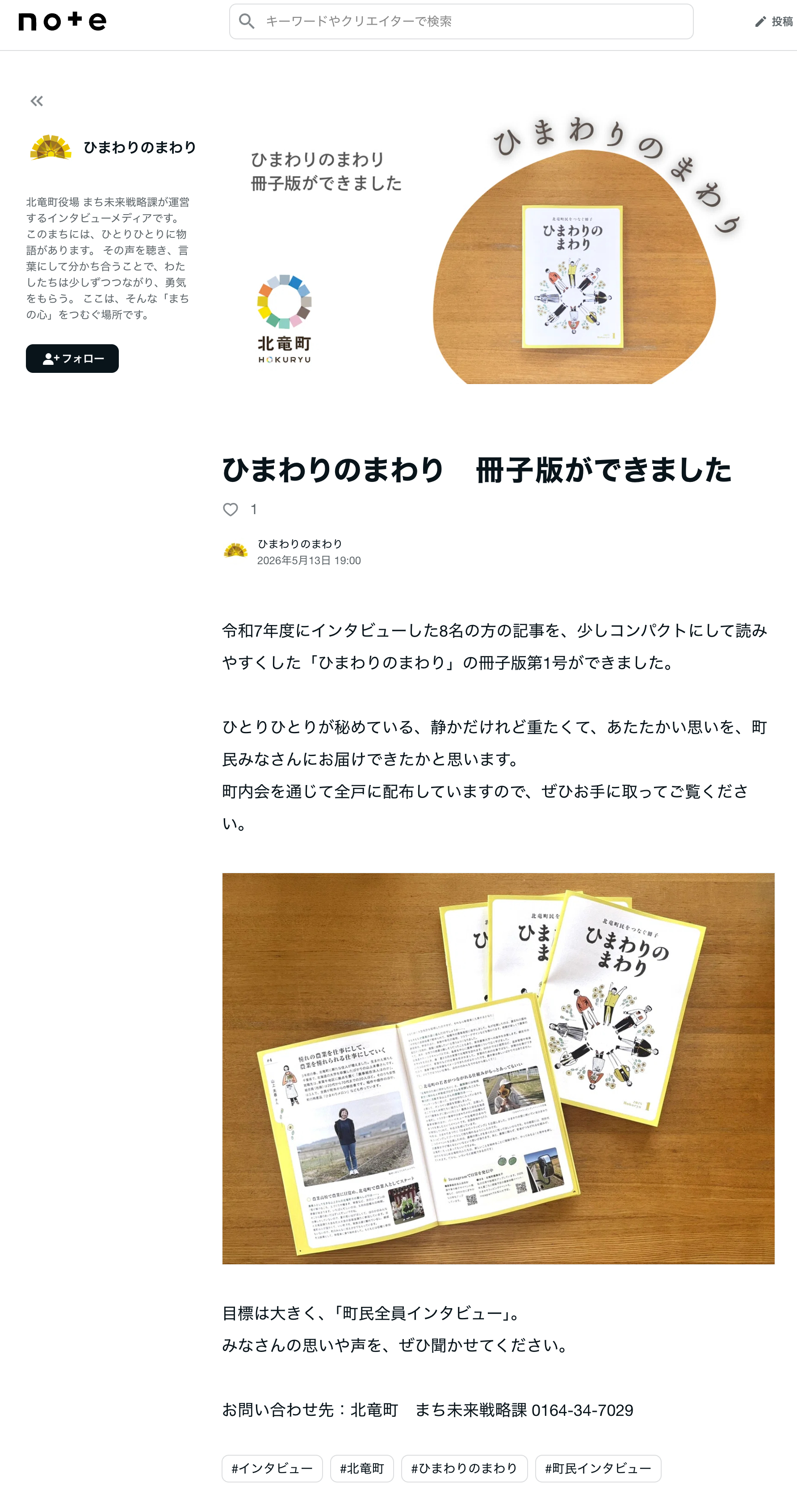 ひまわりのまわり　冊子版ができました【ひまわりのまわり】この町に生きる、あなたの物語