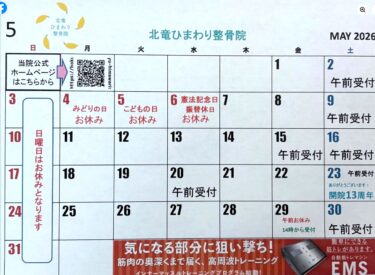 Terima kasih atas dukungan Anda yang berkelanjutan di bulan Mei! ✨ [Klinik Osteopati Hokuryu Himawari]