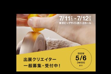 [Pendaftaran diterima hingga 6 Mei (Minggu)] Festival kreator terbesar di Jepang, "HandMade In Japan Fes' 2026" (HMJ), saat ini menerima pendaftaran dari para kreator yang ingin berpartisipasi [Himawari no Machi Craft Marche]