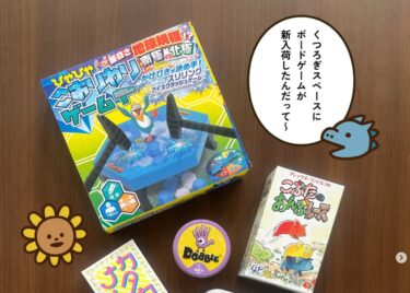 A new board game has been added to our relaxation area! Please enjoy a serious game after your bath! 🌟 [Sunflower Park Hokuryu Onsen]