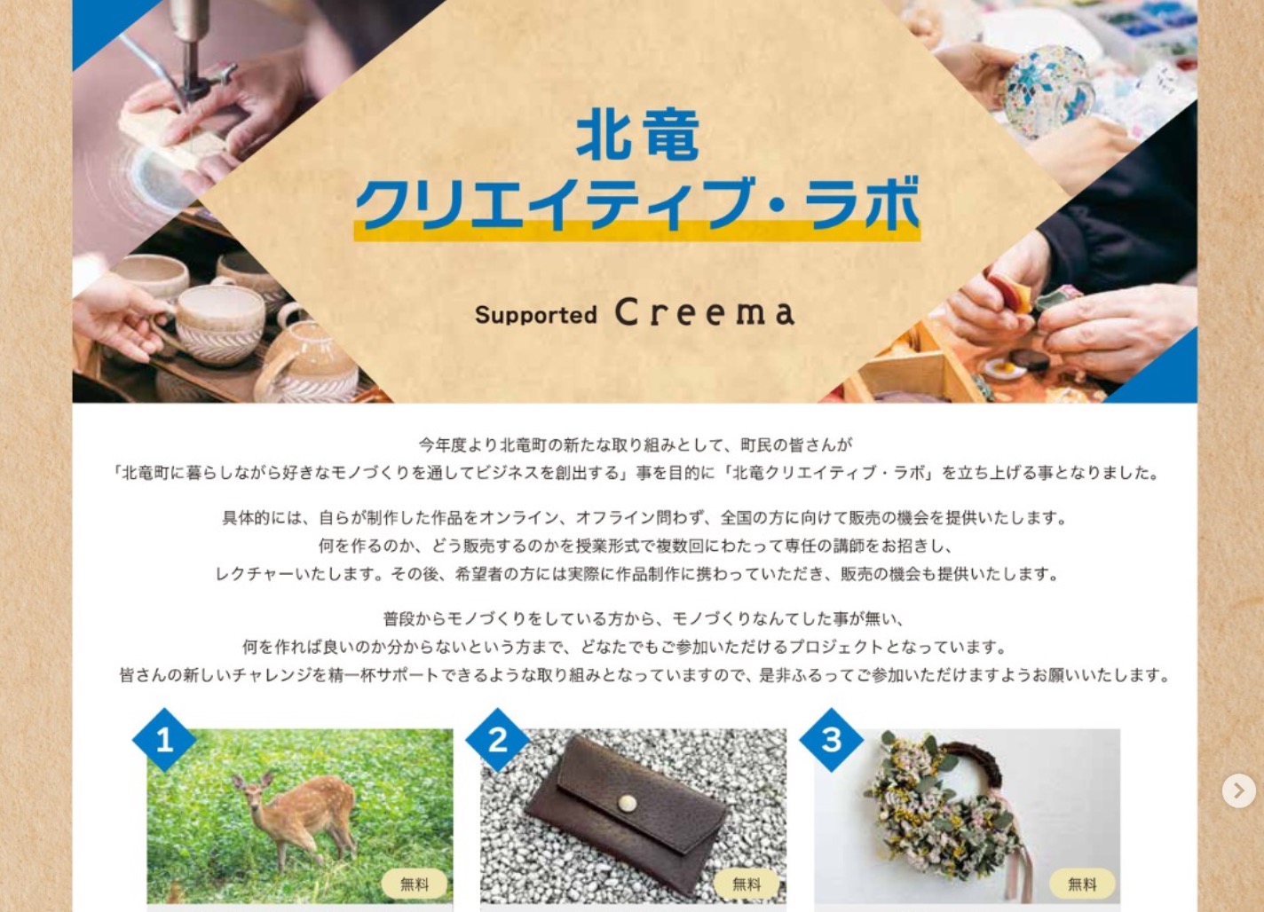 【申込締切・5月22日】今年度、町民の皆さんの「好き」をビジネスに変えるための新たなプロジェクト「北竜クリエイティブ・ラボ」がスタートします！【ひまわりのまちクラフトマルシェ】