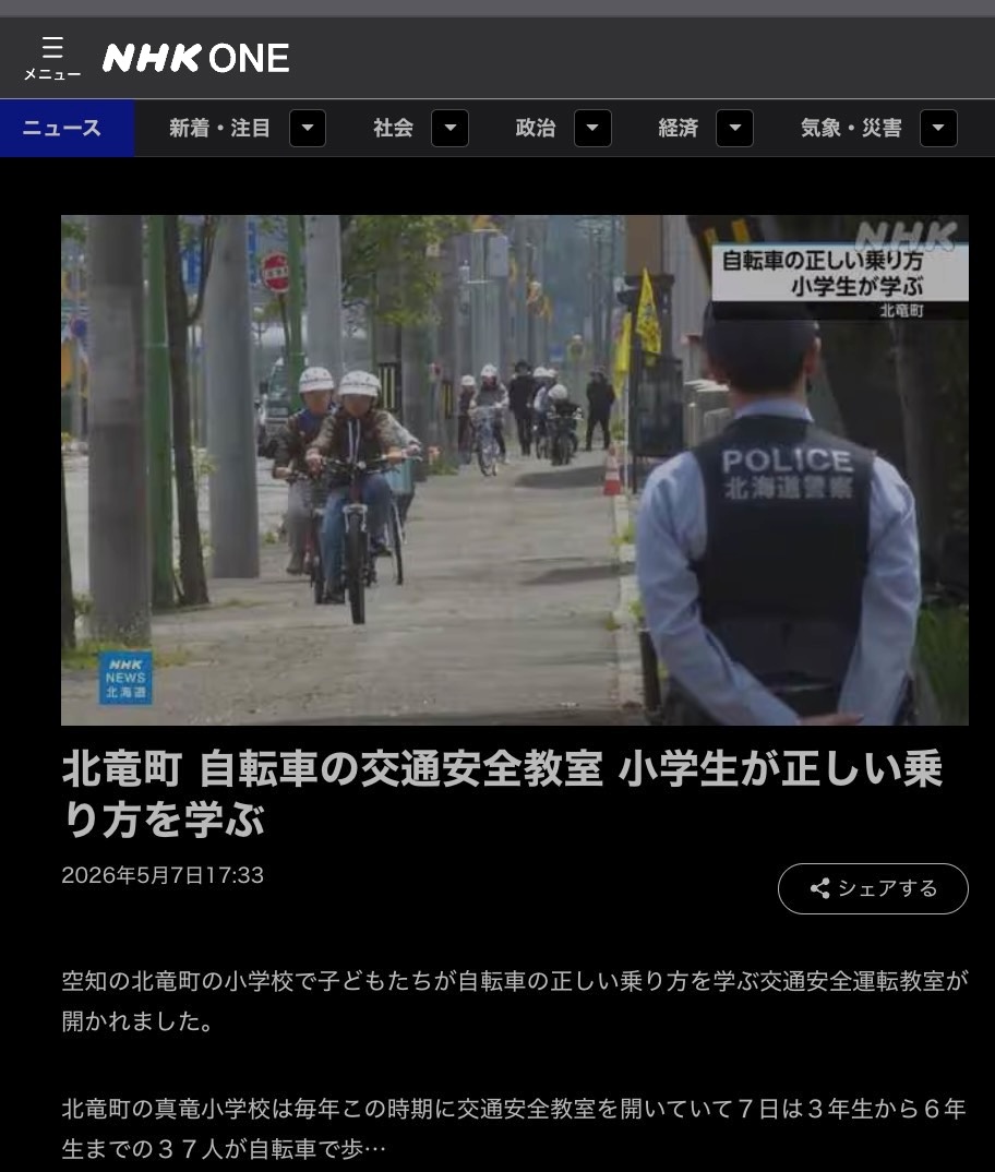 北竜町　自転車の交通安全　小学生が正しい乗り方を学ぶ【北海道新聞デジタル】