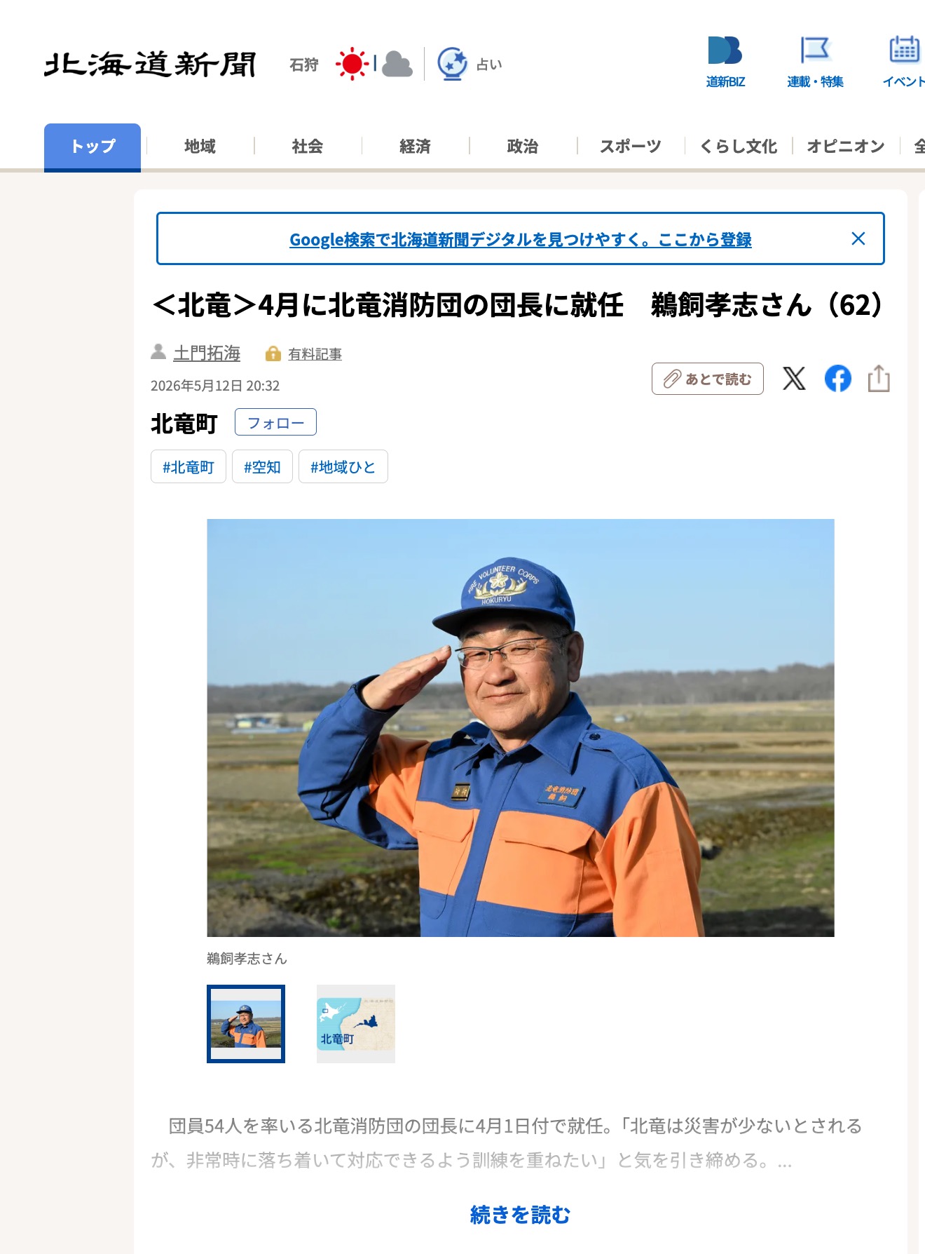＜北竜＞4月に北竜消防団の団長に就任　鵜飼孝志さん（62）【北海道新聞デジタル】