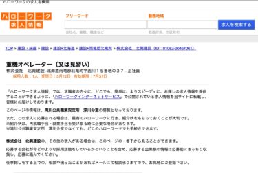 重機オペレーター（又は見習い） 株式会社 北興建設【ハローワークの求人を検索】