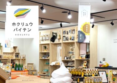 リニューアルしてさらにパワーアップした 売店の楽しみ方をギュッとまとめてご紹介します！ 保存して次回の来館時にぜひチェックしてくださいね🔖【サンフラワーパーク北竜温泉】