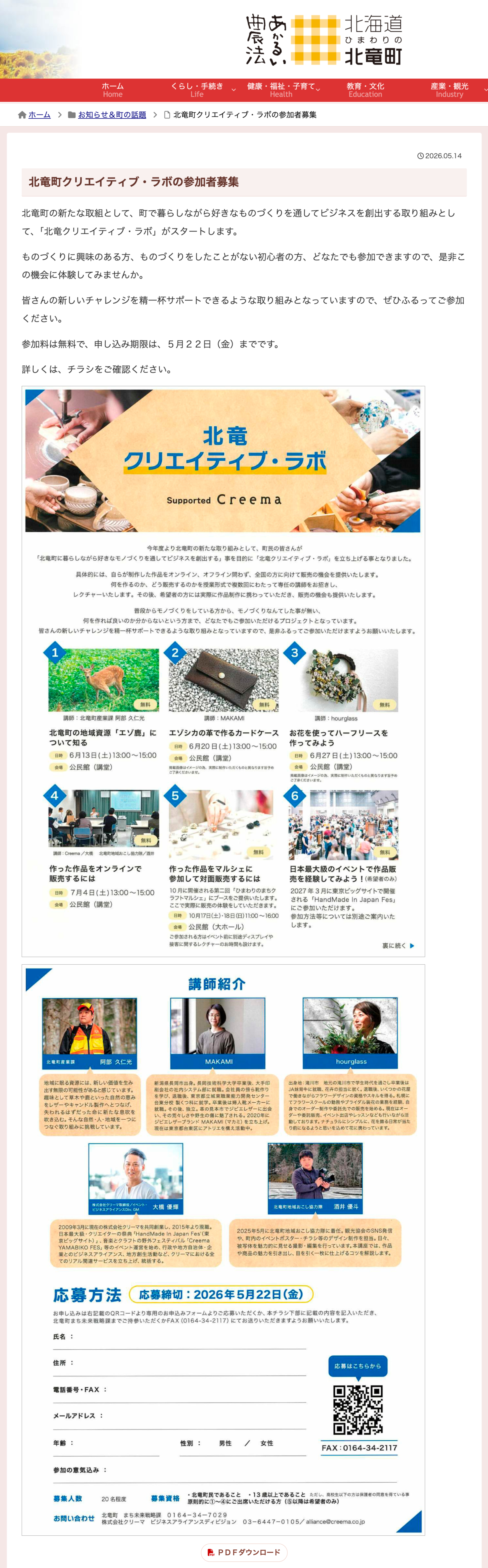 北竜町クリエイティブ・ラボの参加者募集【北竜町HP】