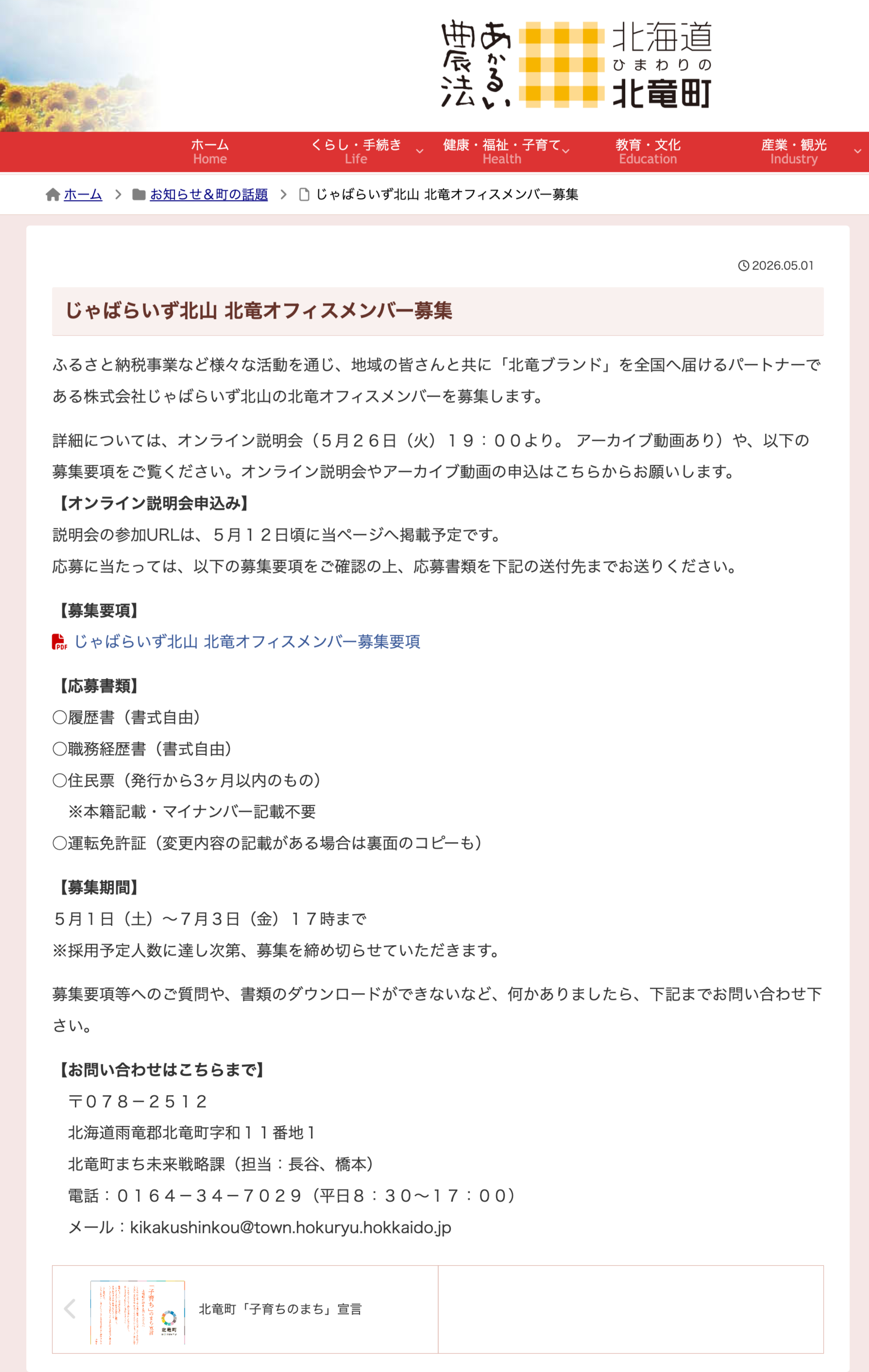Jabaraiz Kitayama Kitaryu Office is recruiting members [Kitaryu Town HP]