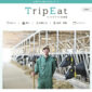 TripEat北海道-食と観光のWEBメディア
