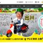 北竜町の「リサイクルショップ・スマイル」、「お食事処向日葵」さんが登場・テレビ東京「出川哲朗の充電させてもらえませんか？」【テレビ東京】